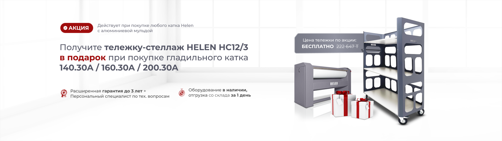 Баннер на каталог новые катки