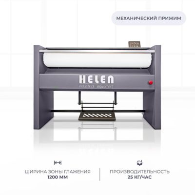 Гладильный каток Helen Н120.20