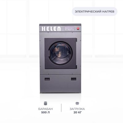 Сушильная машина Helen HD20PRO